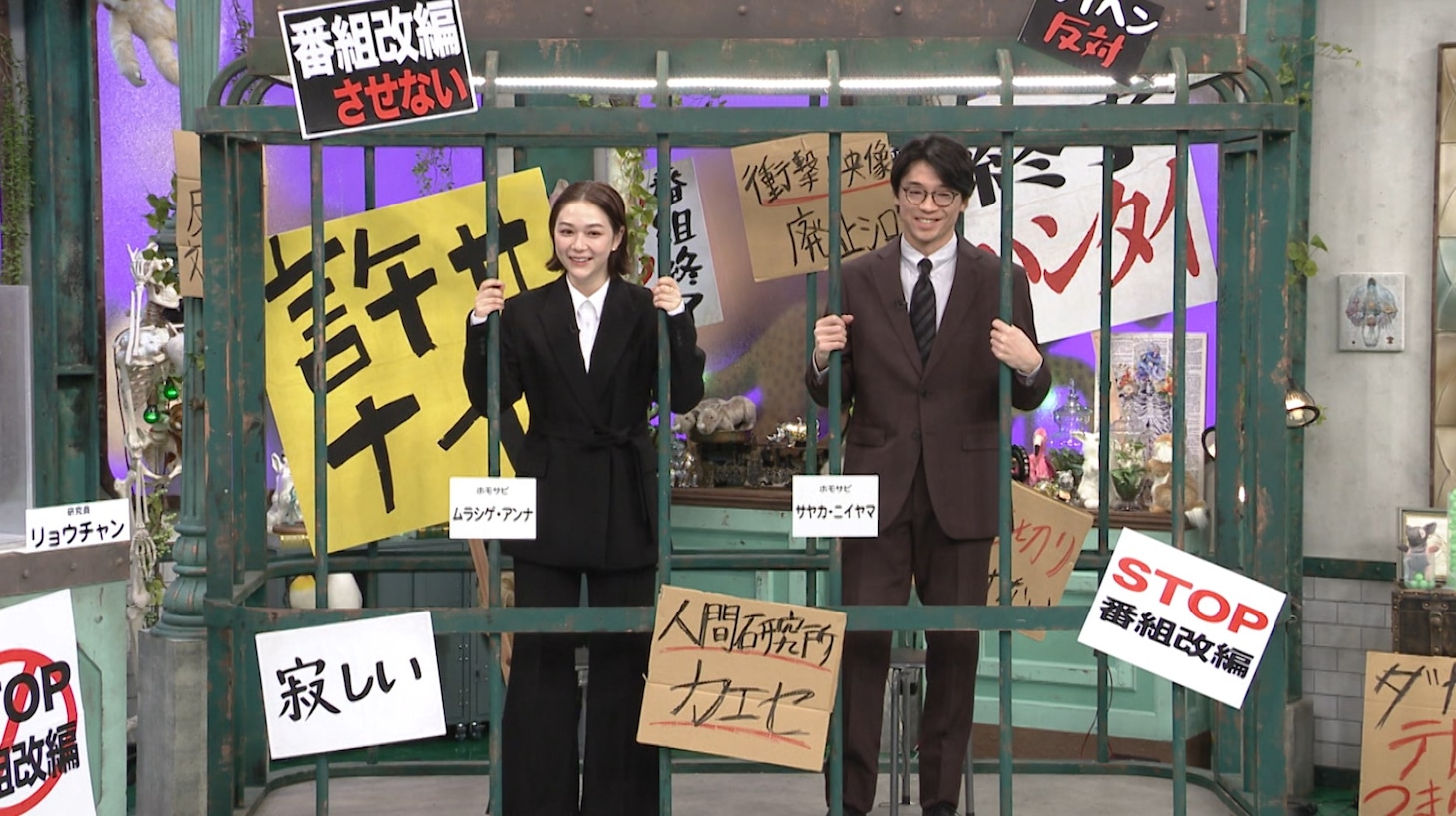 「人間研究所」2週連続最終回SPで“番組終了のリアル”研究　さや香新山も出演