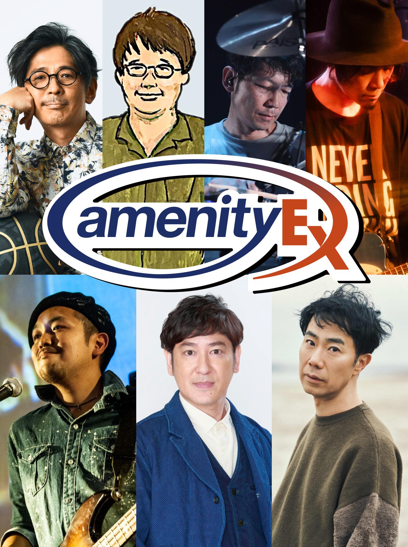 バンド・amenity EX