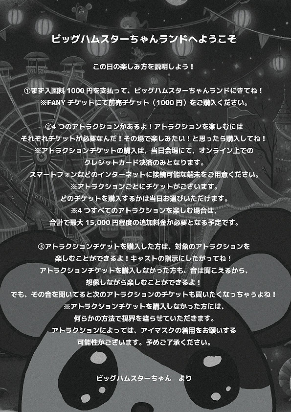 入園料1000円！瀕死のビッグハムスターちゃんランドを救え　投げ銭で“アトラクション”体験