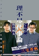 「理不尽仕事論『クソが!!』と思った時に読む本」表紙