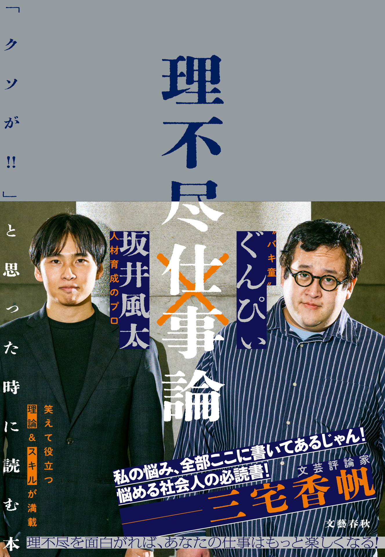 「理不尽仕事論『クソが!!』と思った時に読む本」表紙