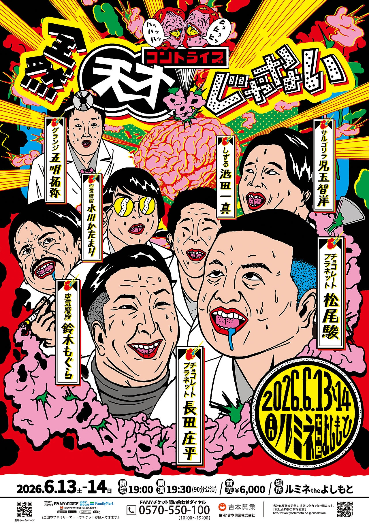 コントライブ「全然天才じゃない」フライヤー