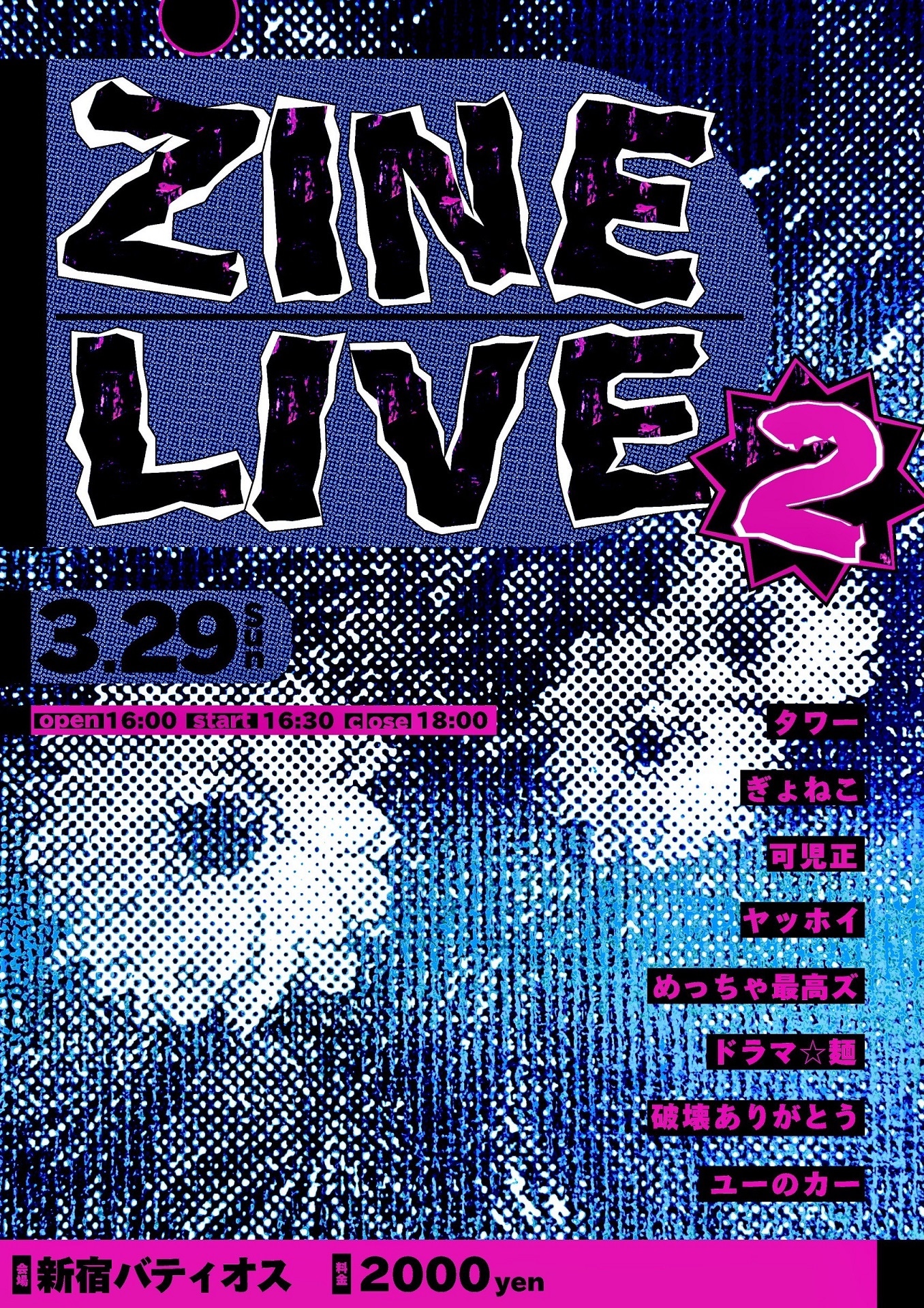 ネタとZINEを楽しめるライブ再び ぎょねこ、破壊ありがとう、ヤッホイ