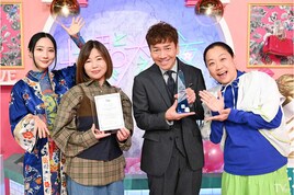 「上田と女が吠える夜」がTVerアワードでバラエティ優秀賞、上田「これからも健康第一で」