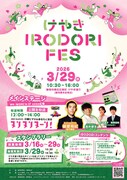 アルコ＆ピース酒井と四千頭身・都築が共演するラジオ公開生放送を含むイベント「けやき IRODORI FES」フライヤー