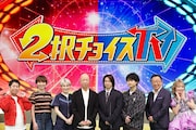 バイきんぐ小峠＆三宅健がMC、ウエストランド井口らクイズ挑戦「2択チョイスTV」