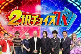 バイきんぐ小峠＆三宅健がMC、ウエストランド井口らクイズ挑戦「2択チョイスTV」