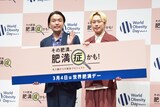 「その肥満、肥満症かも！」プロジェクト発表記者会見にゲスト出演した見取り図