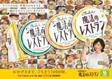 「水野真紀の魔法のレストラン」キービジュアル