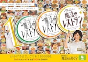 「水野真紀の魔法のレストラン」キービジュアル