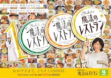 「水野真紀の魔法のレストラン」キービジュアル