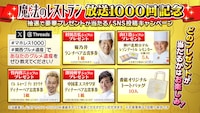 「水野真紀の魔法のレストラン」放送1000回記念のキャンペーン