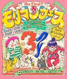 CatNip studio memeが制作した「モリマンフェス The Final」のキービジュアル