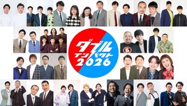 「ダブルインパクト2026」に2800組以上がエントリー、見取り図や鬼ヶ島が初参戦