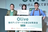 「Olive 春のアップデート＆新CM発表会」に登壇した（左から）ダイアン津田、吉高由里子、宮川大輔