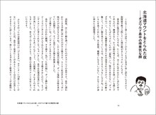 空気階段・鈴木もぐら初の単著「没頭飯」より