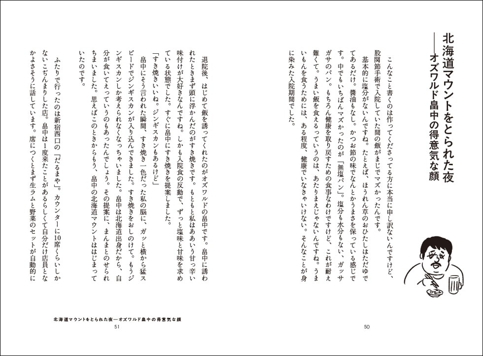 空気階段・鈴木もぐら初の単著「没頭飯」より