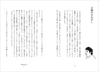 空気階段・鈴木もぐら初の単著「没頭飯」より