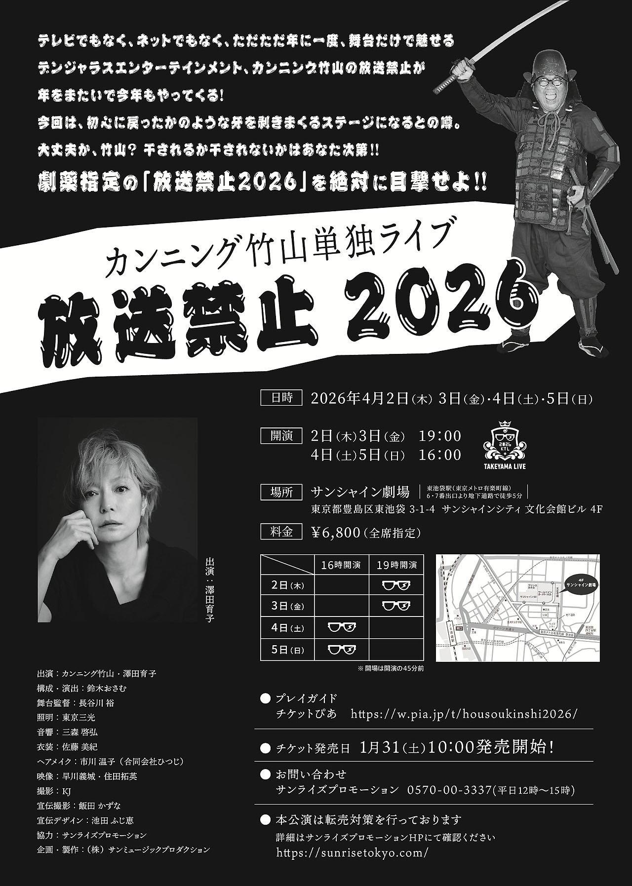 カンニング竹山単独ライブ「放送禁止2026」フライヤー