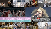 渡辺直美にNHKが密着「I‘ｍ Naomi Watanabe」東京ドーム公演に込めた思いとは、ナレーションは中島健人