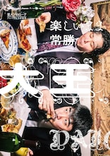 大王のミニブックレット「楽しいまま常勝」発売決定　未来予想図語るフルカラー18P