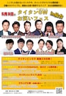 ウエストランド、キュウ、ネコニスズら出演「タイタンGWお笑いフェス in 仙台」1日4公演