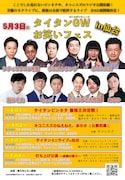 ウエストランド、キュウ、ネコニスズら出演「タイタンGWお笑いフェス in 仙台」1日4公演