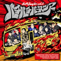 若手芸人HIPHOP同好会の3rdアルバム「若ヒ同Sampler Vol.3『バチバチバースツアー』」ジャケット