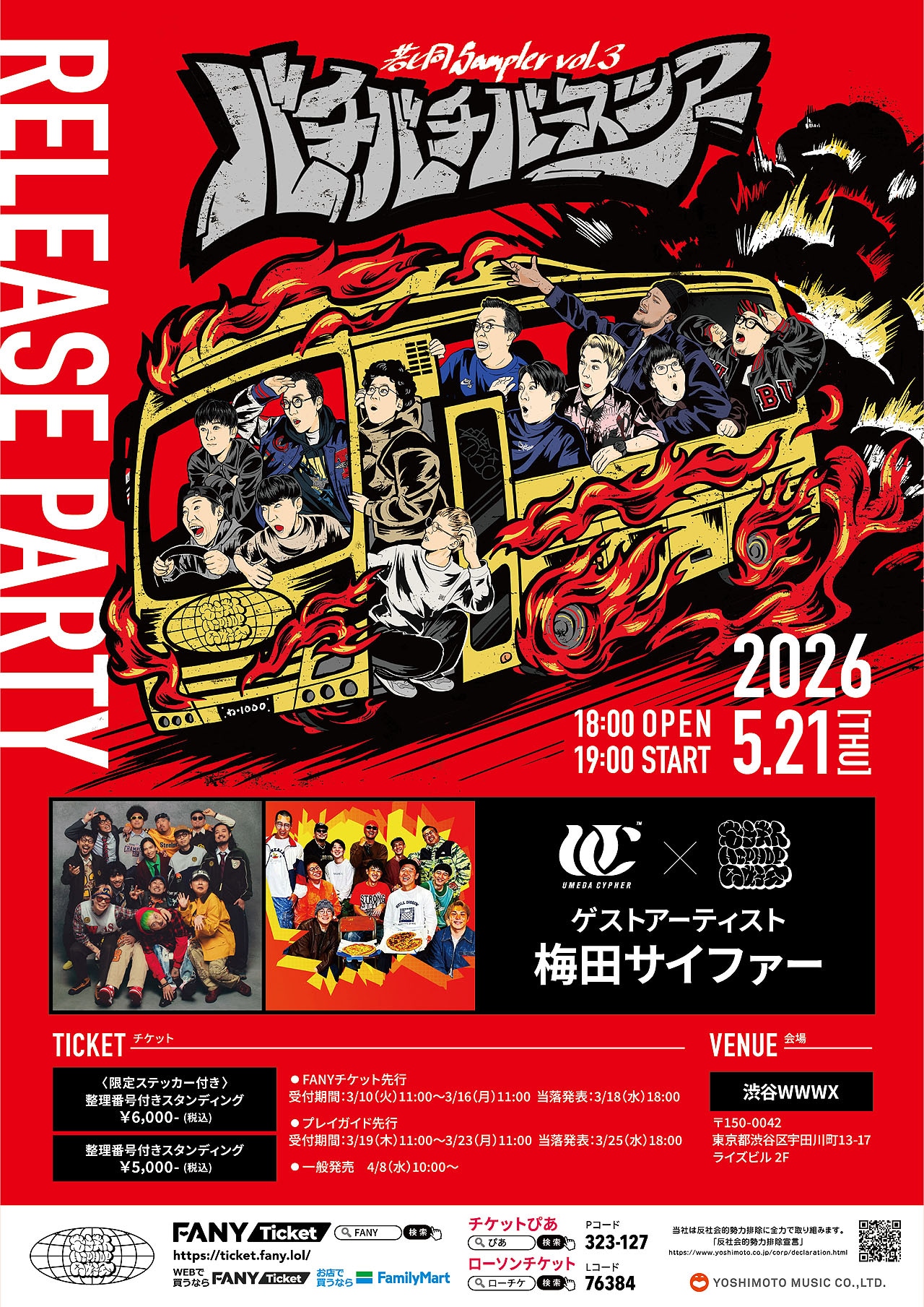 「若ヒ同Sampler Vol.3 バチバチバースツアー RELEASE PARTY」チラシ
