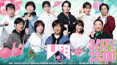 「LIFE！春」キービジュアル