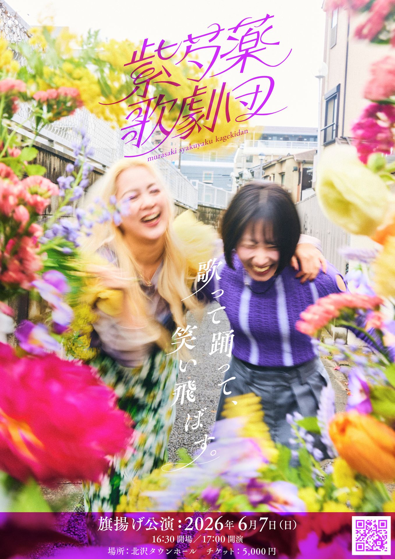 「紫芍薬歌劇団」キービジュアル