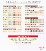 大喜利大会「大喜る人たちトーナメント」過去最大規模で開催、全国4都市で予選