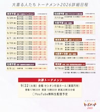 大喜利大会「大喜る人たちトーナメント」過去最大規模で開催、全国4都市で予選