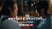 紅しょうが・熊元プロレスとあのが出演する「TikTok LIVE」のテレビCM「リアルフレンズ・トーク」シリーズの「ゲーム」編より