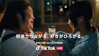 紅しょうが・熊元プロレスとあのが出演する「TikTok LIVE」のテレビCM「リアルフレンズ・トーク」シリーズの「ゲーム」編より