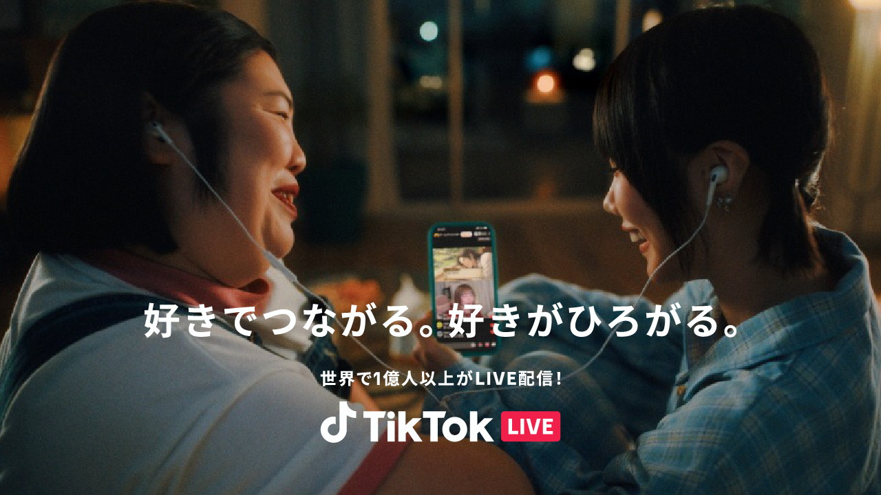 紅しょうが・熊元プロレスとあのが出演する「TikTok LIVE」のテレビCM「リアルフレンズ・トーク」シリーズの「ゲーム」編より