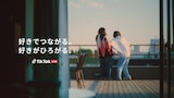 紅しょうが・熊元プロレスとあのが出演する「TikTok LIVE」のテレビCM「リアルフレンズ・トーク」シリーズの「トーク」編より