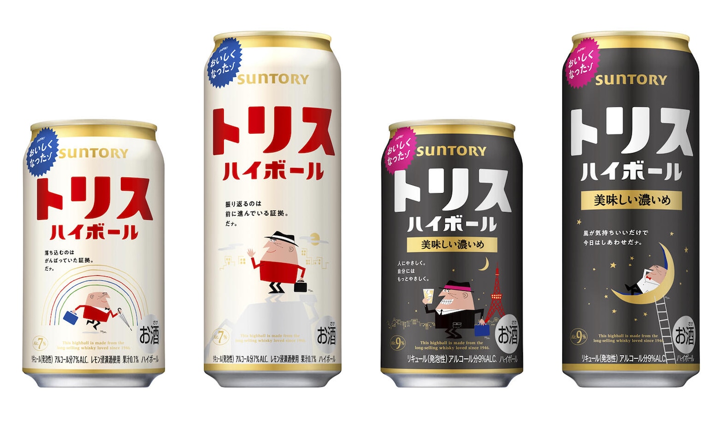 「トリスハイボール缶」