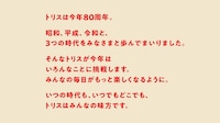 「あちこちトリス」プロジェクトのイメージ