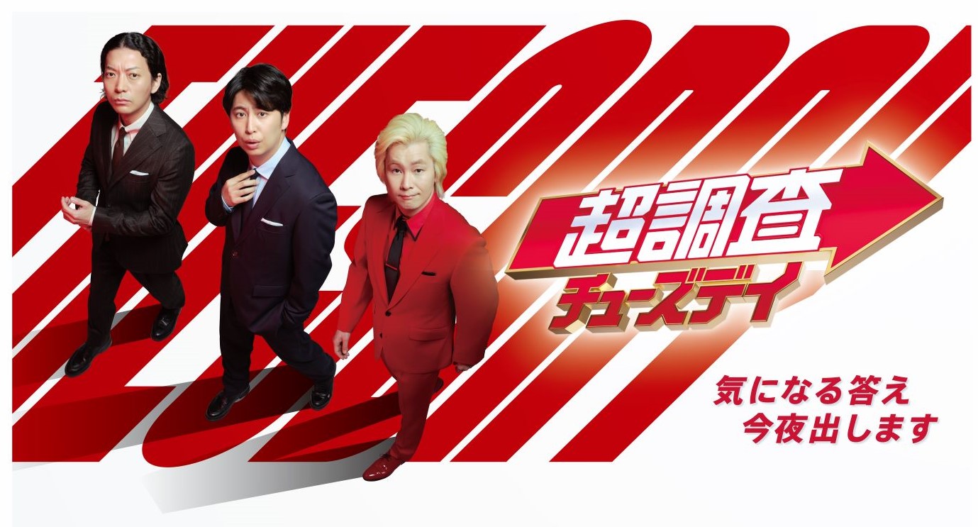 カズレーザーとニューヨークがMCタッグ　フジ火曜ゴールデン帯で2時間レギュラー生放送開始