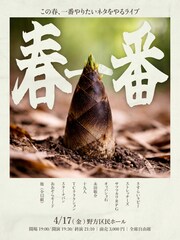 ストレッチーズ、TCクラクション、スタミナパン、おおぞらモード…この春、一番やりたいネタ