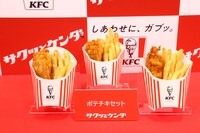 ポテチキセット