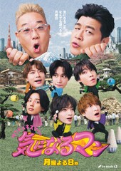 サンドウィッチマン＆Kis-My-Ft2「10万円でできるかな」がリニューアル