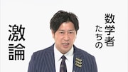 「笑わない数学『三角関数』」のワンシーン