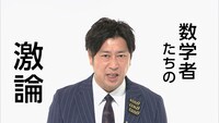 「笑わない数学『三角関数』」のワンシーン