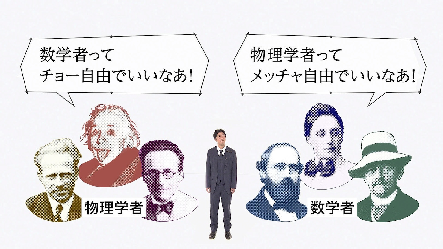 「笑わない数学『ヤン-ミルズ理論と質量ギャップ問題』」のワンシーン