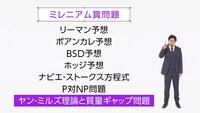 「笑わない数学『ヤン-ミルズ理論と質量ギャップ問題』」のワンシーン