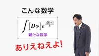 「笑わない数学『ヤン-ミルズ理論と質量ギャップ問題』」のワンシーン