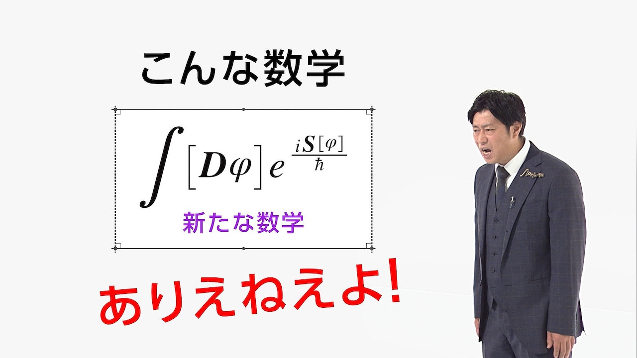 「笑わない数学『ヤン-ミルズ理論と質量ギャップ問題』」のワンシーン