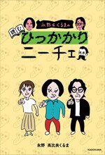 「永野＆くるまの読むひっかかりニーチェ」表紙（帯なし）